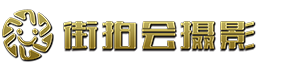 街拍会原创摄影